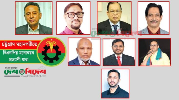 চট্টগ্রাম উত্তরজেলার সংদীয় আসনে ব্নিপির মনোনয়ন প্রতঅশী যারা 20250824 133855 0000
